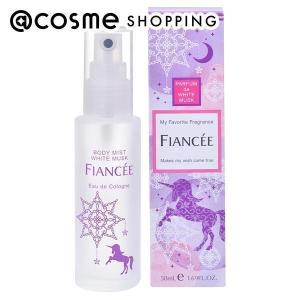 FIANCEE フィアンセボディミストホワイトムスク 50ml : サン FIANCEE フィアンセボディミストホワイトムスク 50ml : サン