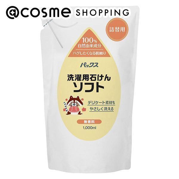 「ポイント10％バック 5月5日」 パックス 洗濯用石けん ソフト(詰替え/無香料) 1000ml