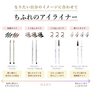 ちふれ アイライナー ペンシル(22 ブラウン)の詳細画像4
