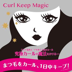 コーセーコスメニエンス カールキープマジック(...の詳細画像1