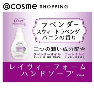 Leivy/フォームハンドソープ ラベンダー ハンドソープ