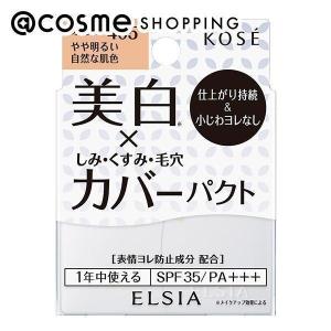 エルシア プラチナム ホワイトカバー ファンデーション UV(無香料 405) 9.3g｜cosmecom
