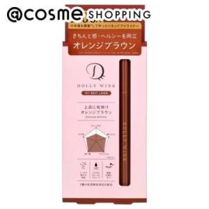 ドーリーウインク マイベストライナー(オレンジブラウン) 0.55ｍL｜アットコスメショッピング Yahoo!店