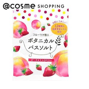 ボタニカルバスソルト ボタニカルバスソルト(ピーチ＆ストロベリー)｜cosmecom