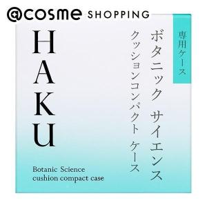 HAKU ボタニック サイエンス 薬用 美容液クッションコンパクト｜cosmecom