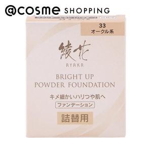 綾花 ブライト アップ パウダー ファンデーション 13g _22Nov