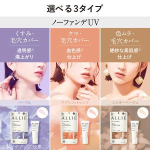 アリィー(ALLIE) クロノビューティ カラ...の詳細画像4