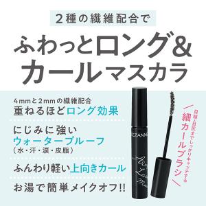 セザンヌ エアリーロングラッシュマスカラ(ブラック)の詳細画像2