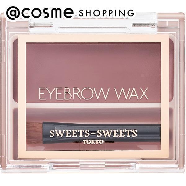 スウィーツ スウィーツ アイブロウワックス(03ピンクブラウン)