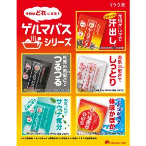 リラク泉 ゲルマバス塩サウナ 40gの詳細画像3