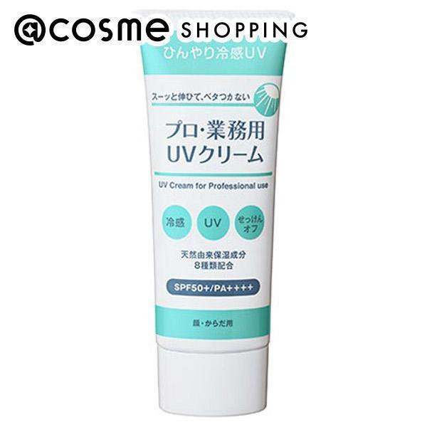 「ポイント10％バック 5月5日」 プロ・業務用 UVクリーム(本体/オレンジ＆ゼラニウム) 50ｇ