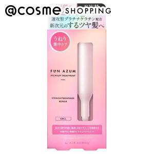 FUN AZUM ストレート＆ダメージリペア 集中トリートメント 10g×4本