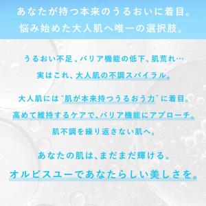 オルビス オルビスユー トライアルセット(セッ...の詳細画像2