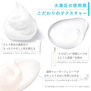 オルビス オルビスユー トライアルセット(セッ...の詳細画像4