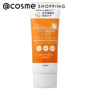 プロ・業務用 ハンドクリーム(無香料) 大容量 120g : アットコスメ