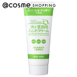 プロ・業務用ハンドクリーム（無香料）大容量 120g : コスメビレッジ