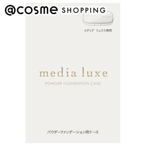 media luxe パウダーファンデーション用ケース(本体) 1個｜cosmecom