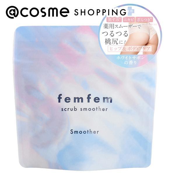 femfem スクラブスムーザー 140g