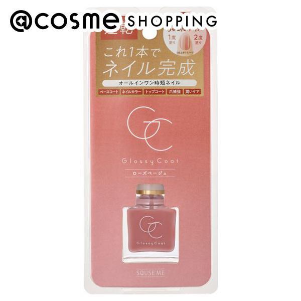 スキューズミー グロッシーコート(ローズベージュ) 10ml