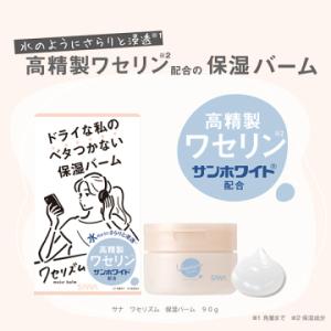 ワセリズム 保湿バーム(本体) 90gの詳細画像3