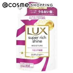 リュクスシャンプー&コンディショナー　新品未使用 ラックス スーパーリッチシャイン LUX モイスチャー 保湿