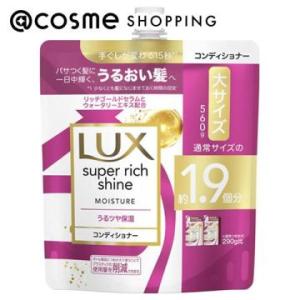 ラックス スーパーリッチシャイン モイスチャー 保湿コンディショナー(詰替え) 560g