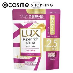 ラックス スーパーリッチシャイン モイスチャー コンディショナー