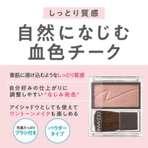 セザンヌ チークブラッシュ(01 フォギーロー...の詳細画像3