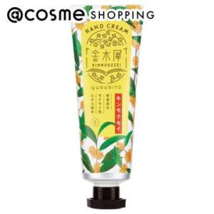 ゆるりと 金木犀ハンドクリーム(本体/甘くやわらかなキンモクセイの香り) 40mL