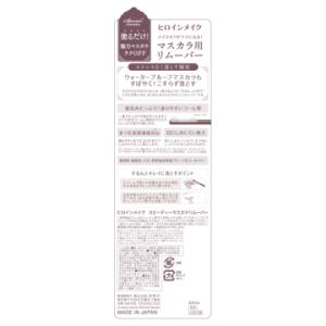 ヒロインメイク ヒロインメイクSP スピーディ...の詳細画像1