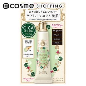 マジョリカ マジョルカ マジカルカラーベース(本体/無香料) 25g｜cosmecom