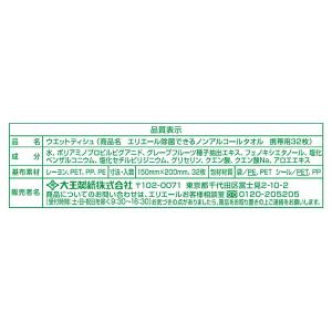 エリエール 除菌ノンアルコールタオル 携帯用 32枚の詳細画像2