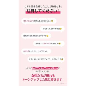 BnD デリケートゾーン 黒ずみ 除去 アンダ...の詳細画像3
