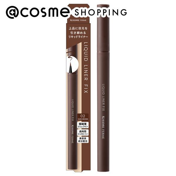 キスミー フェルム リキッドライナーフィックス(02 ダークブラウン) 0.40mL