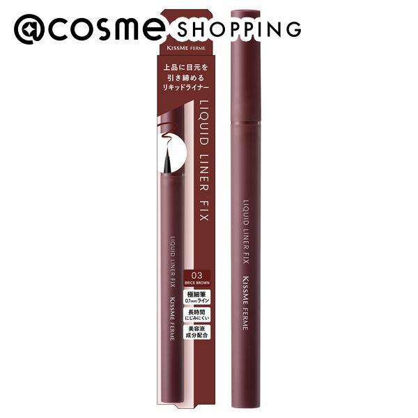 キスミー フェルム リキッドライナーフィックス(03 ブリックブラウン) 0.40mL