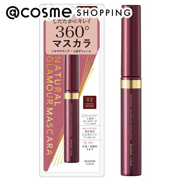 キスミー フェルム ナチュラルグラマー マスカラ(02 チョコブラウン) 4.5g