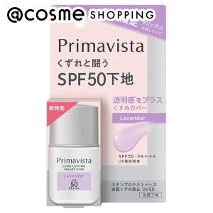 ソフィーナ プリマヴィスタ スキンプロテクトベース 皮脂くずれ防止 UV50(トライアルサイズ ラベンダー) 8.5ml｜cosmecom