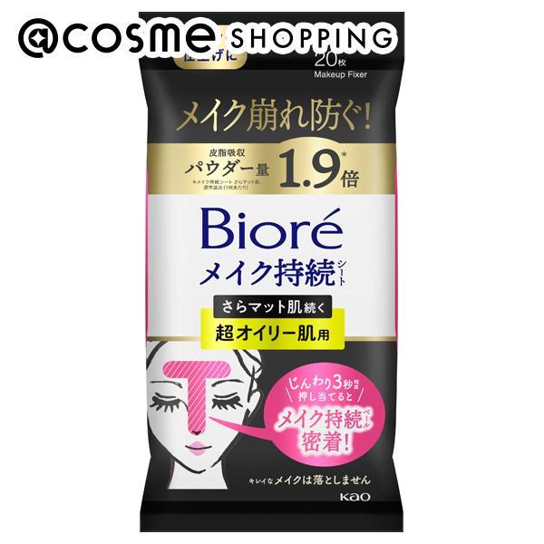 ビオレ メイク持続シートさらマット超オイリー 20枚