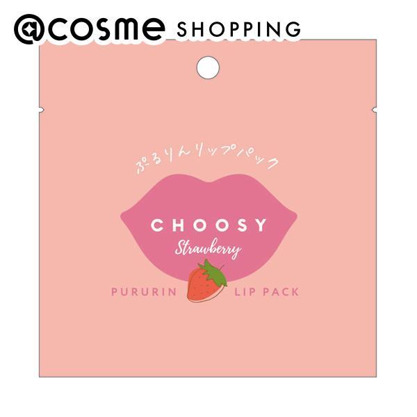 「ポイント10％バック 5月18日0:00〜5月20日1:59」 CHOOSY リップパック(ストロ...