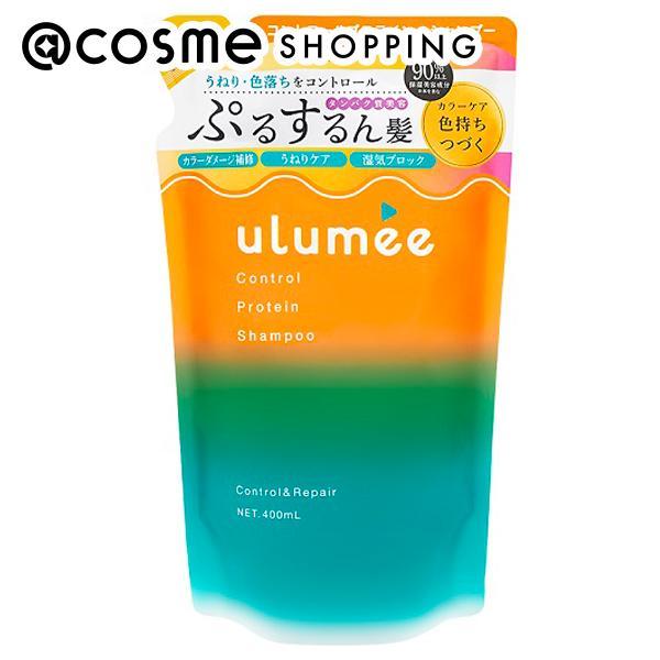 ulumee コントロールプロテイン シャンプー(詰替用/マスカット&amp;アンバージャスミン) 400m...