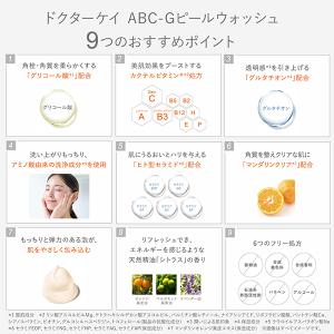 ドクターケイ ABC-Gピールウォッシュ(本体...の詳細画像2