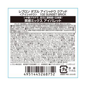 レブロン ダズル アイシャドウ クアッド(ミニ...の詳細画像2