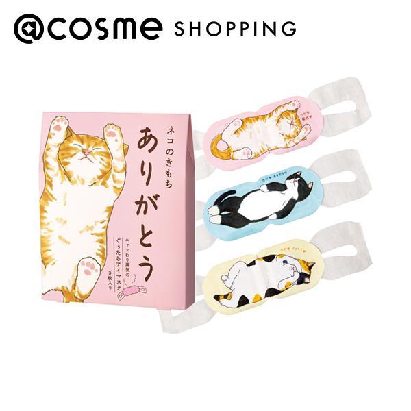 キモチ ネコのきもち ホットアイマスクアソート（ありがとう）(ホットミルク、コットン、リネンの香り各...