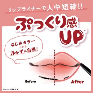 キスミー フェルム リップライナーN(01 コ...の詳細画像3