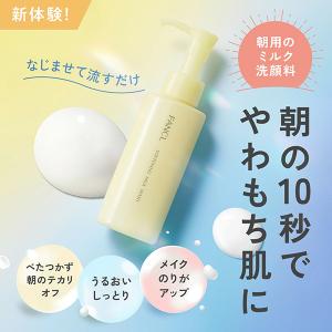 ファンケル やわ肌ミルク洗顔 120mLの詳細画像1