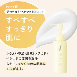 ファンケル やわ肌ミルク洗顔 120mLの詳細画像3