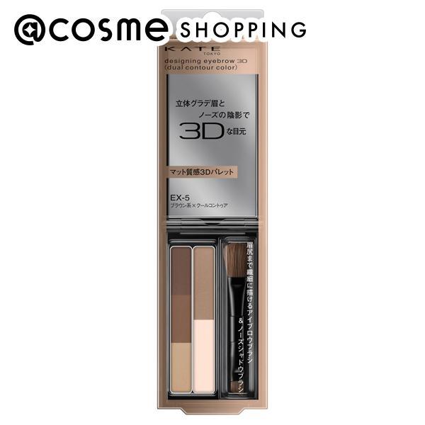 ケイト デザイニングアイブロウ3D（デュアルコントゥアカラー）(本体 EX-5) 2.3g _250...