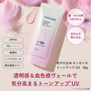 ちふれ 日やけ止め エッセンス トーンアップ ...の詳細画像1