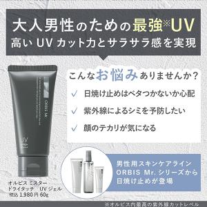 オルビス ミスター ドライタッチ UVジェル(...の詳細画像1