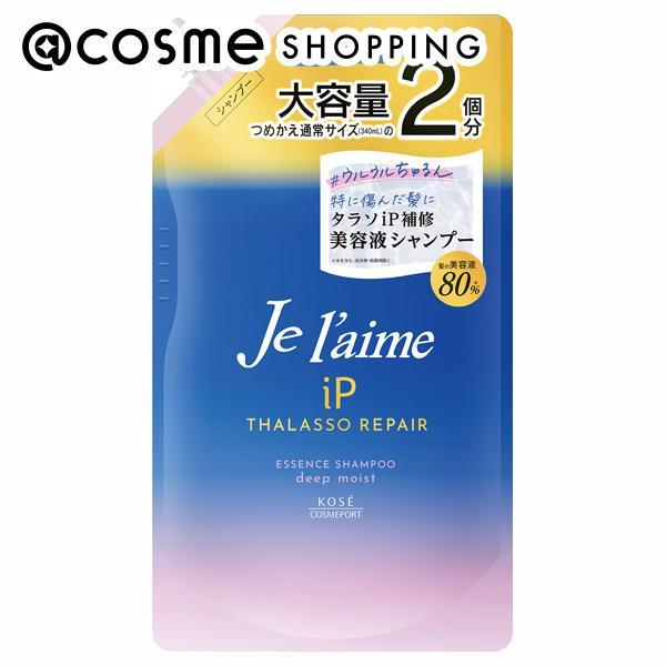 Je l&apos;aime(ジュレーム) iP タラソリペア 補修美容液シャンプー ディープモイスト(詰替え...